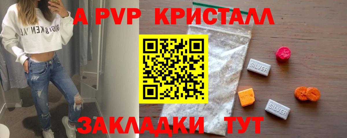 A-PVP крисы CK Асбест