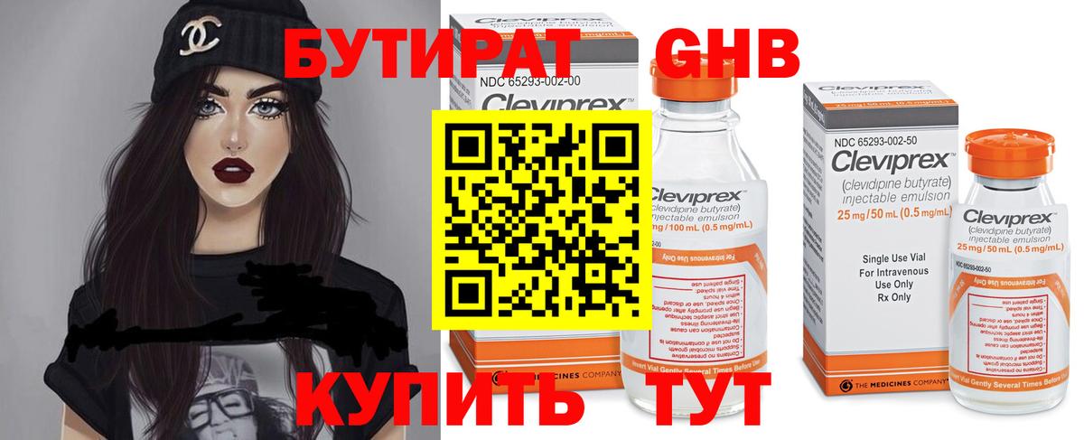 Бутират GHB Асбест