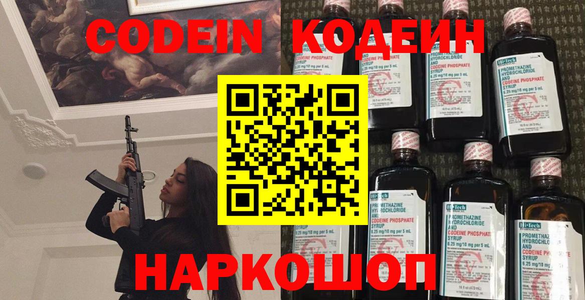 Кодеиновый сироп Lean Purple Drank Асбест