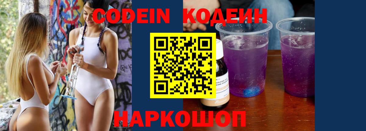 Кодеин Purple Drank  Кодеиновый сироп Lean напиток Lean (лин)  Асбест  Вход с VPN 