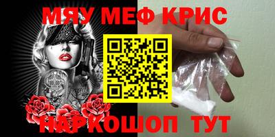 мяу мяу кристалл Уссурийск