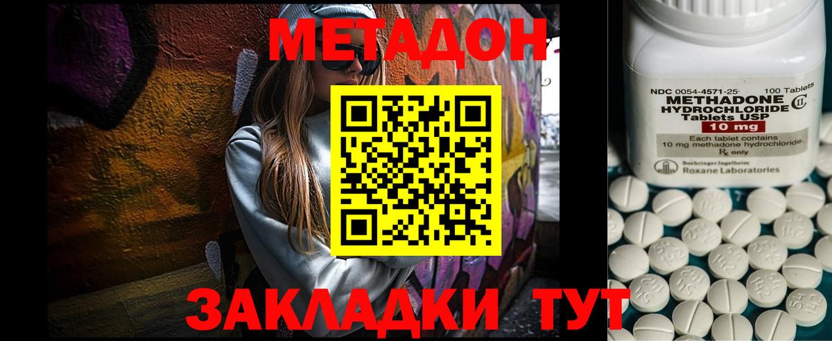 Асбест  Метадон methadone  Вход с VPN    как зайти  Метадон кристалл 
